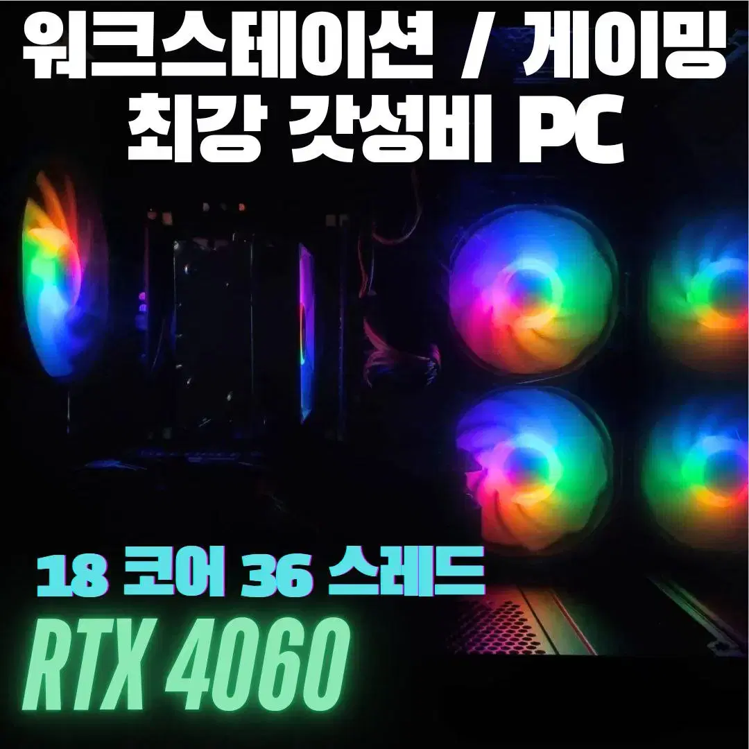 갓성비 워크스테이션/게이밍 컴퓨터 PC [RTX 4060]